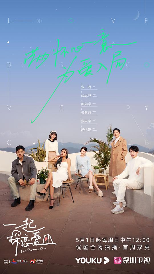 一起探恋爱全集
