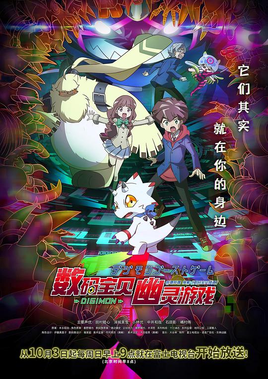 数码宝贝：幽灵游戏全集