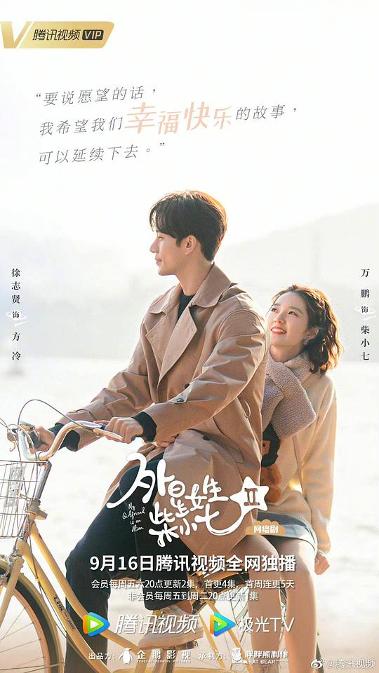 外星女生柴小七2全集