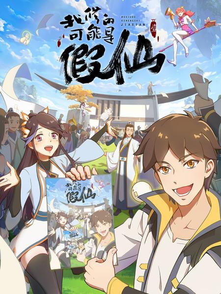 靠你啦！战神系统全集