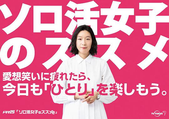 独活女子的推荐全集
