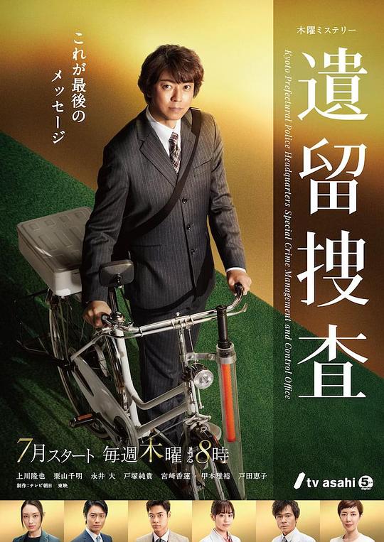 遗留搜查第七季全集