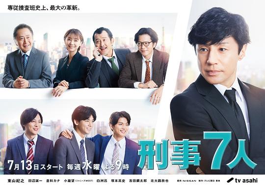 刑事7人第八季全集