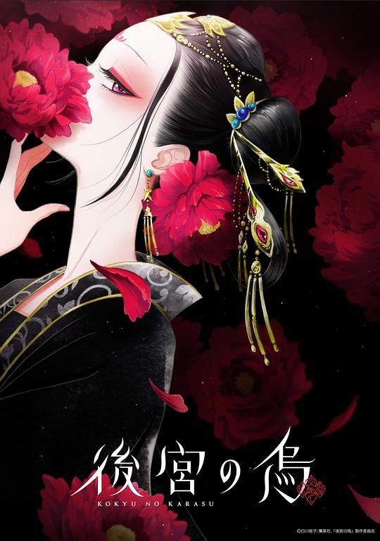 后宫之乌全集