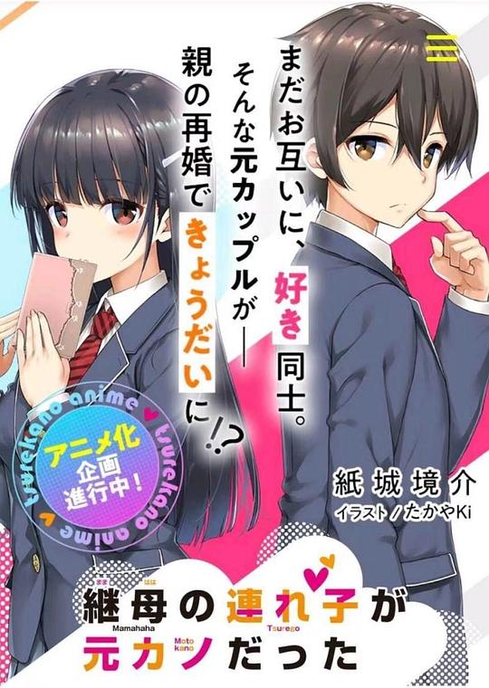 继母的拖油瓶是我的前女友全集