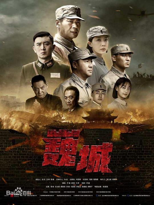 虎胆巍城全集