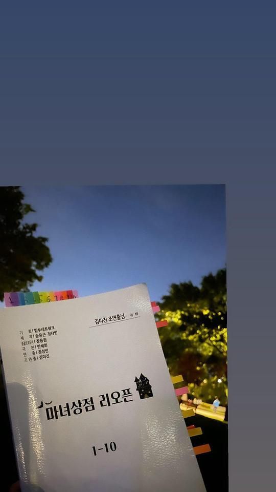 魔女商店再开业全集