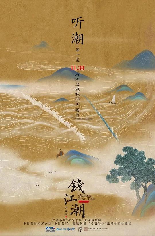 钱江潮全集