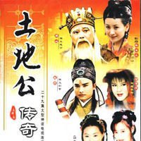 土地公传奇之小霜全集