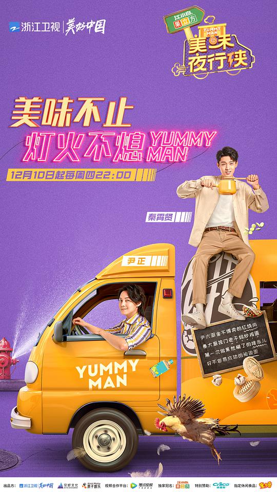 美味夜行侠全集