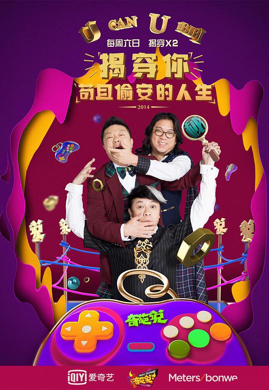 奇葩说第二季全集