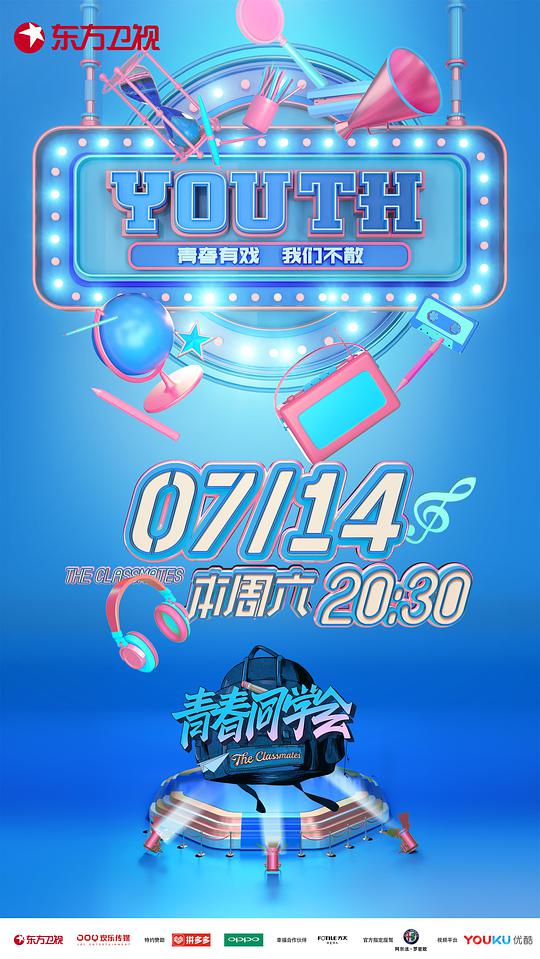 青春同学会全集