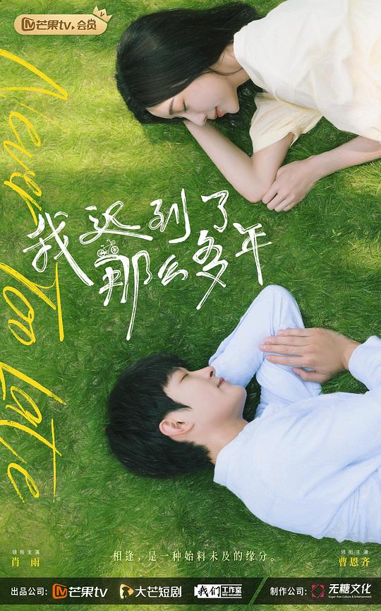 我迟到了那么多年全集