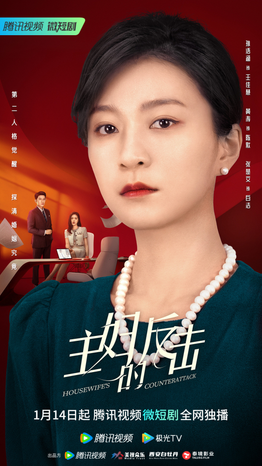 主妇的反击全集