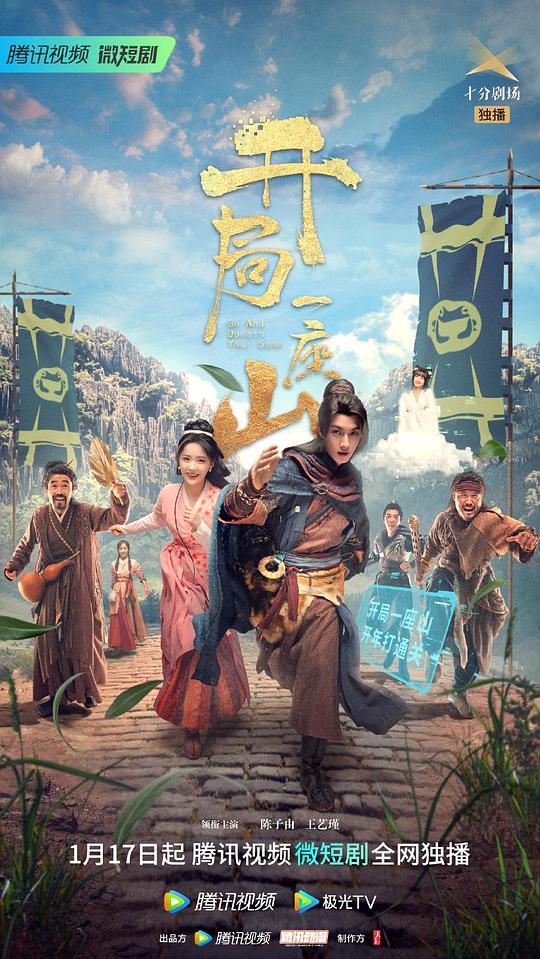 开局一座山全集