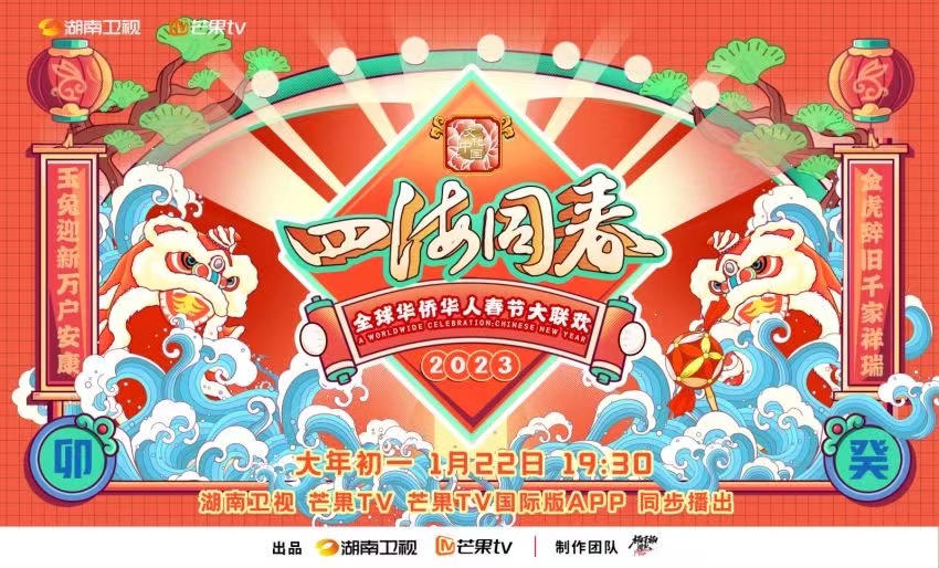 2023全球华侨华人春节大联欢全集