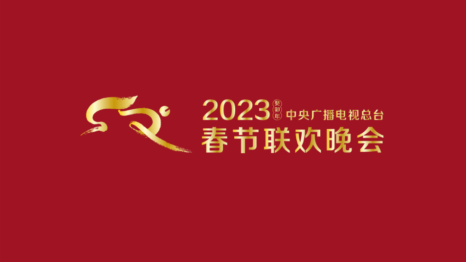 2023江苏卫视春节联欢晚会全集