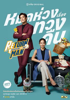 Return Man：我是失物协寻师全集