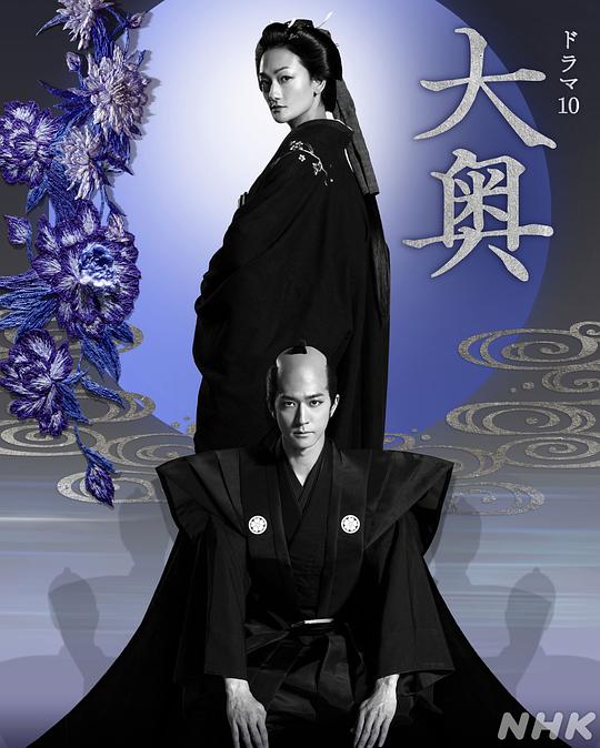 大奥全集