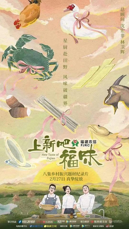 上新吧，福味全集