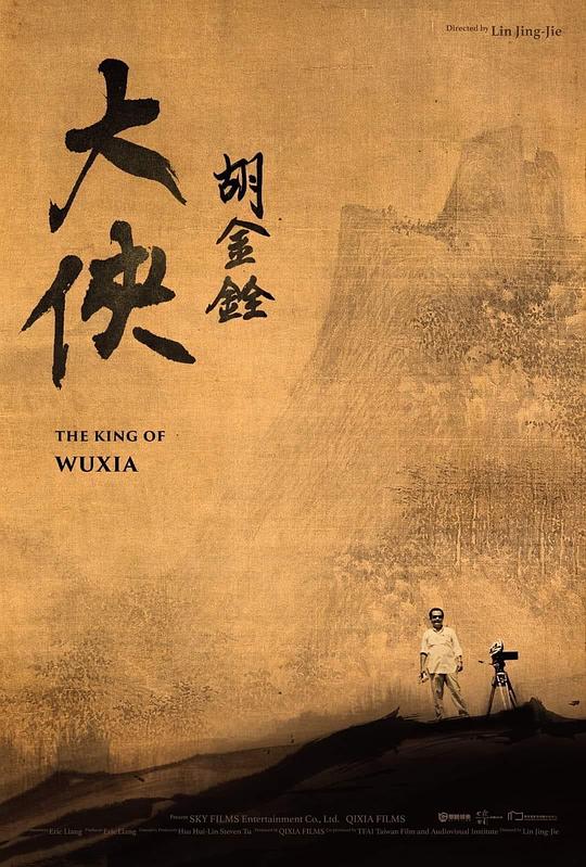 大侠胡金铨全集