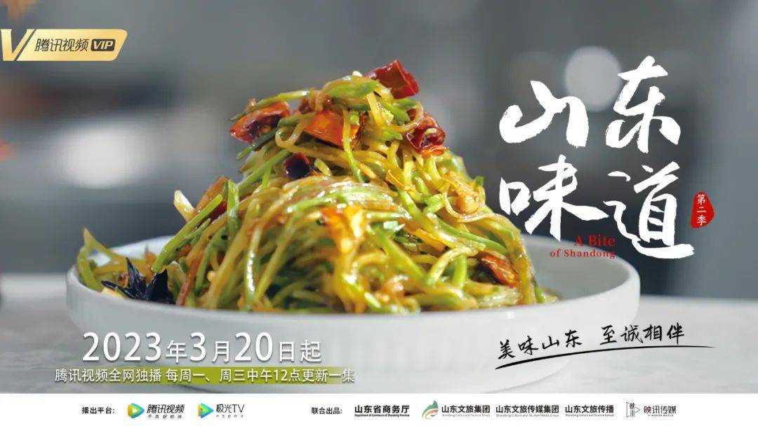 山东味道第二季全集