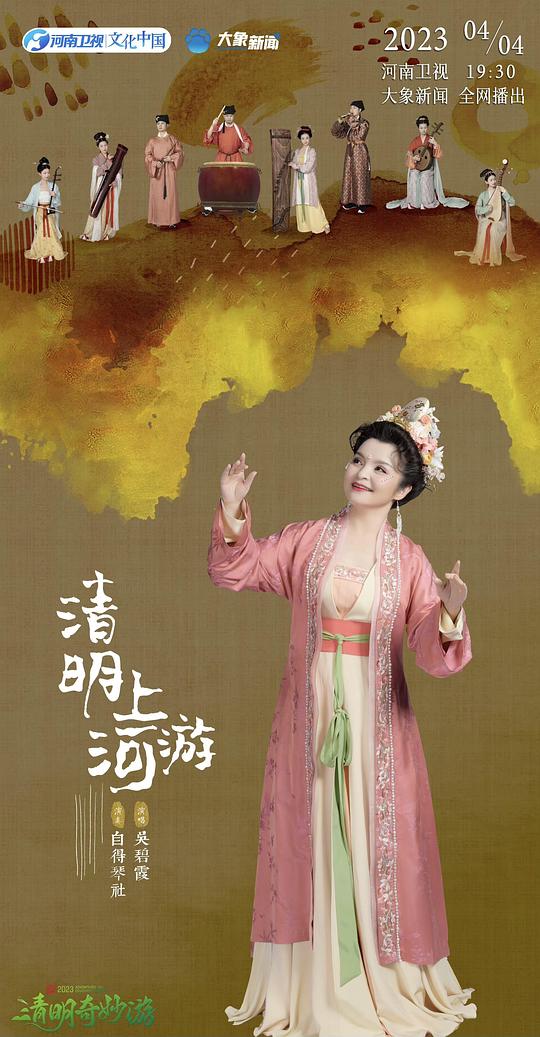 2023清明奇妙游全集