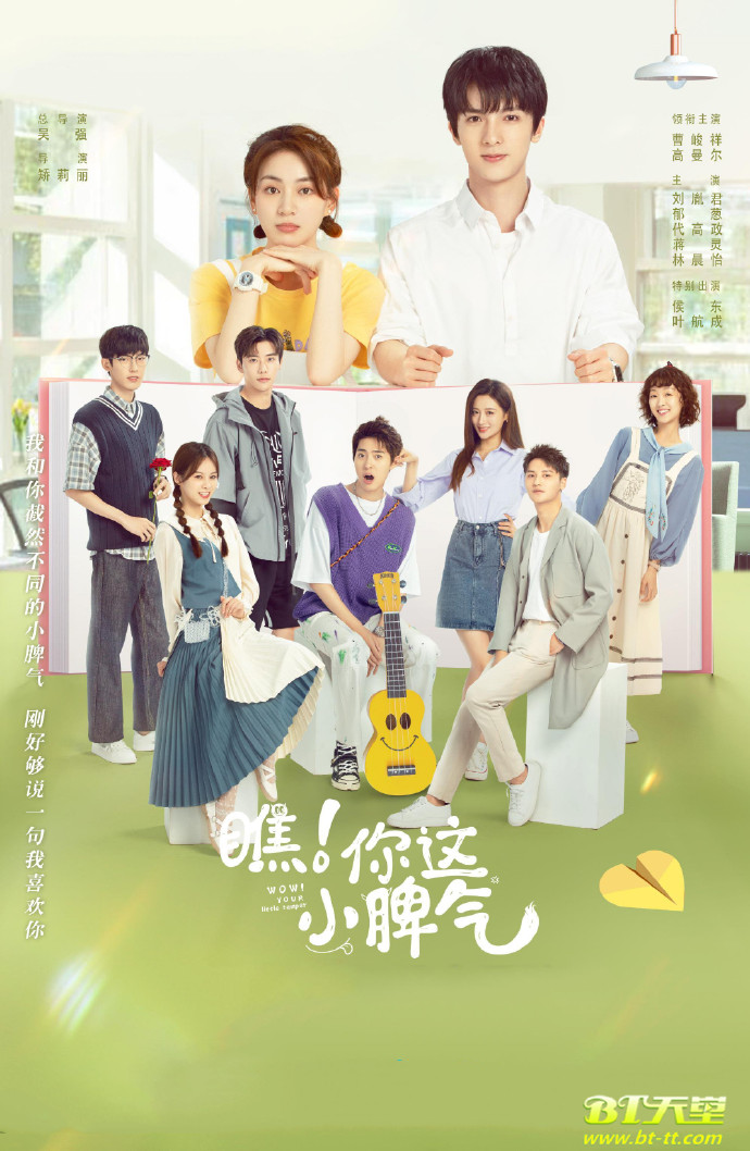 瞧！你这小脾气全集