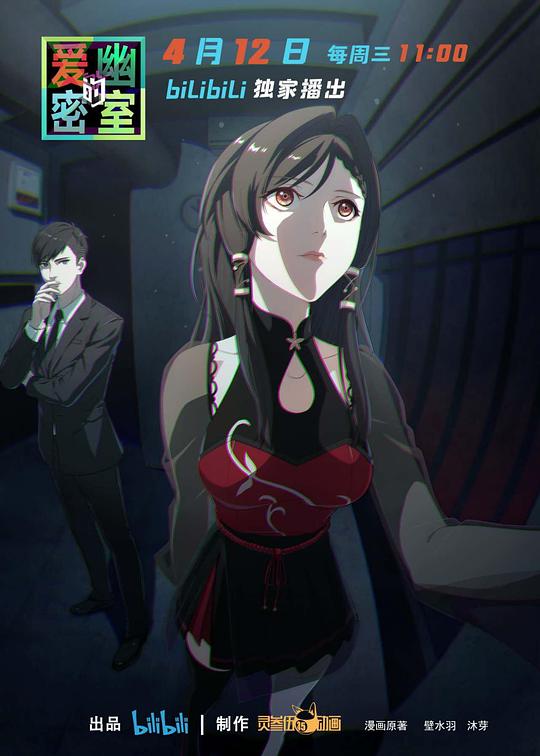 爱幽的密室全集