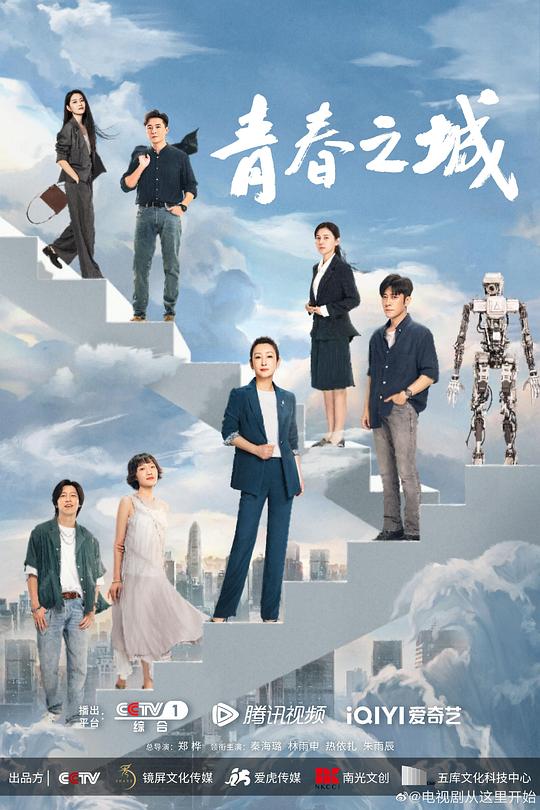 青春之城全集