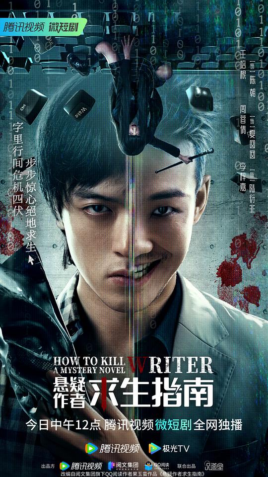 悬疑作者求生指南全集