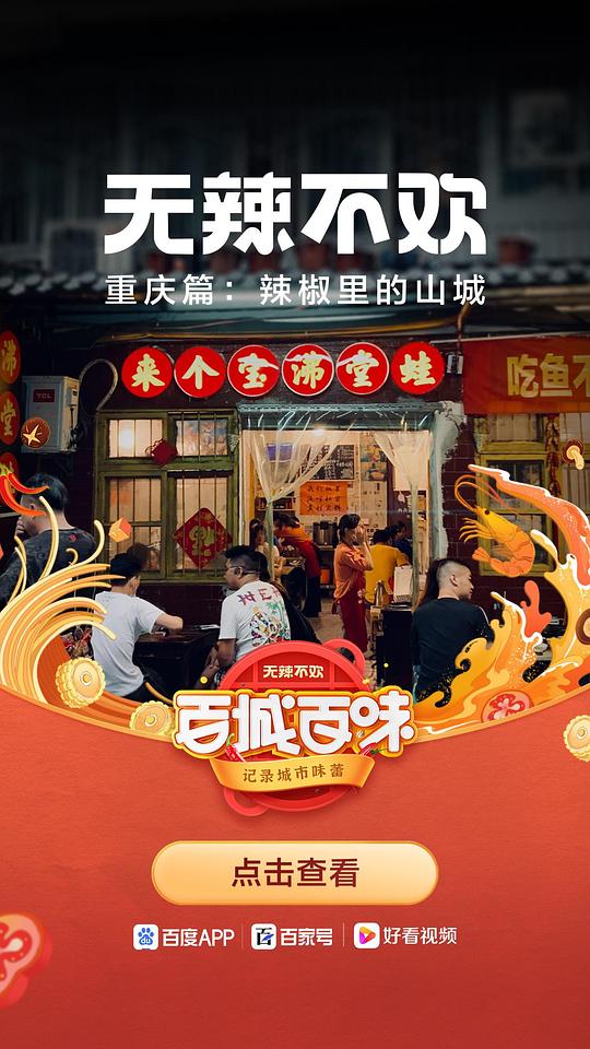 无辣不欢全集