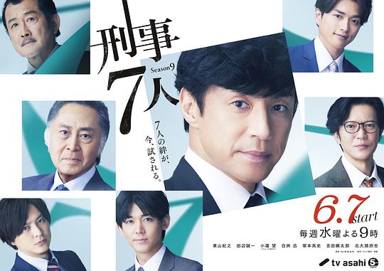 刑事7人第九季全集