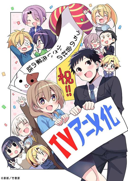 公司里的小小前辈全集