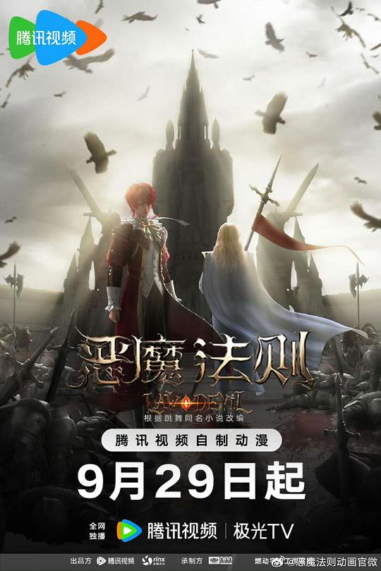 恶魔法则全集