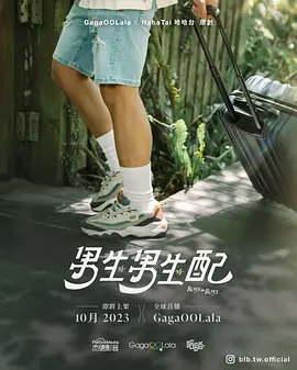 男生男生配全集