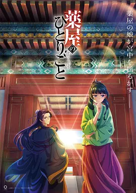 药屋少女的呢喃全集