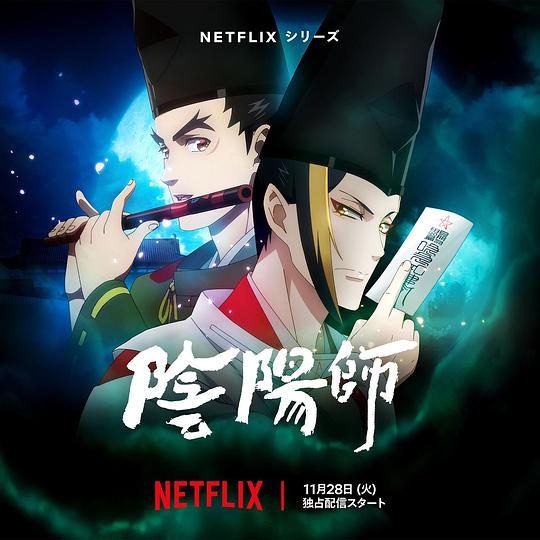 阴阳师全集
