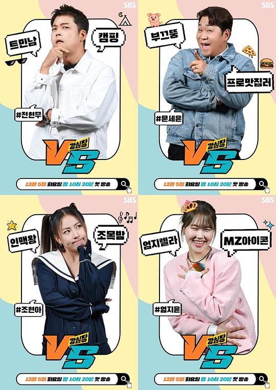 强心脏VS全集