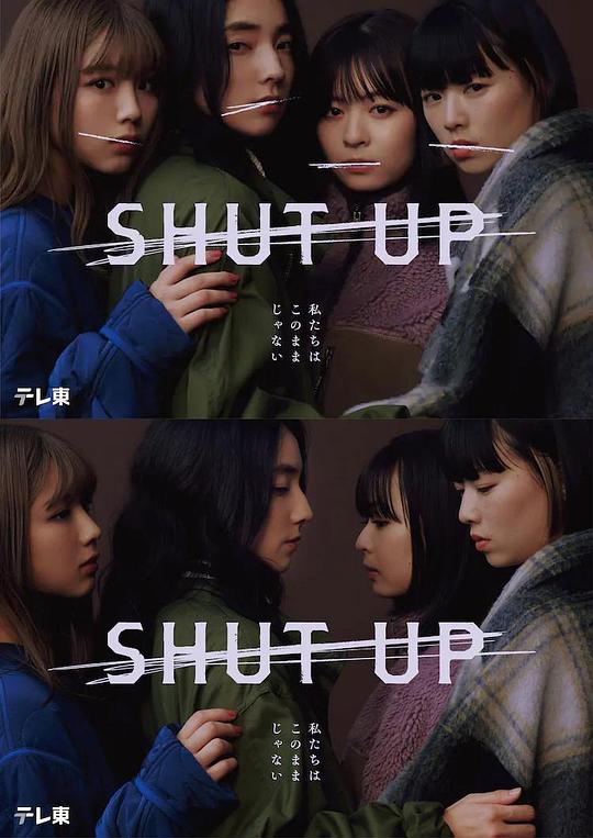 SHUT UP全集