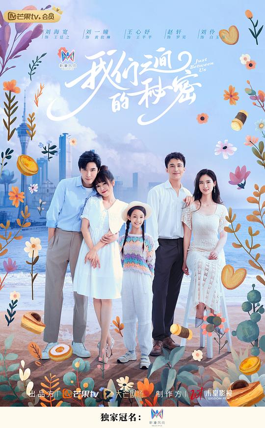 我们之间的秘密全集