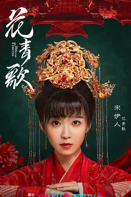 花青歌全集