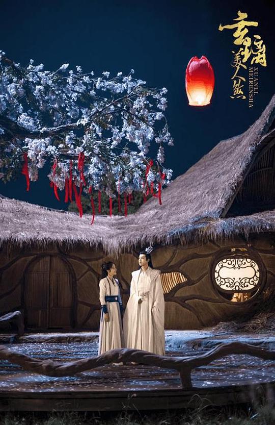 玄璃美人煞全集