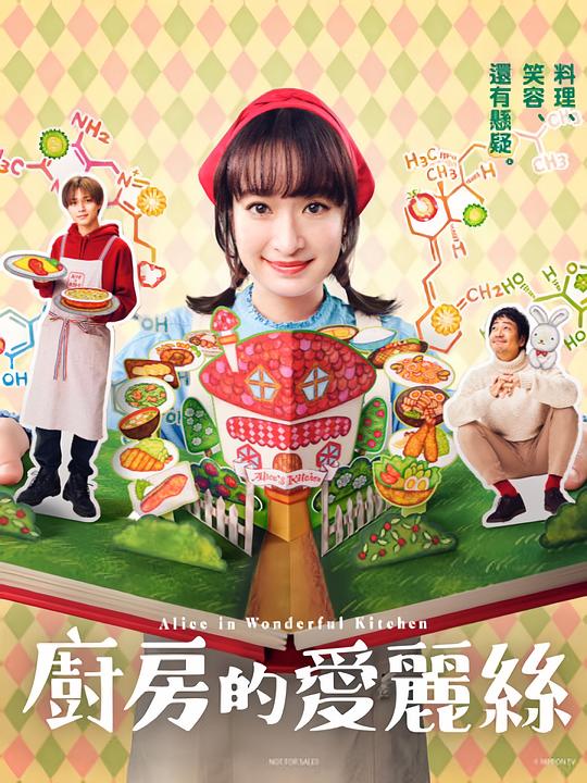 厨房的爱丽丝全集
