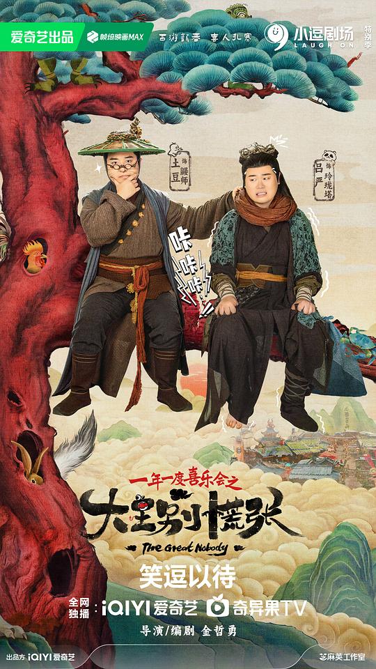 大王别慌张全集