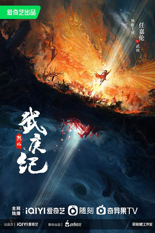 烈焰全集