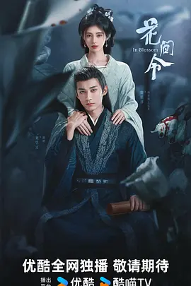 花间令全集