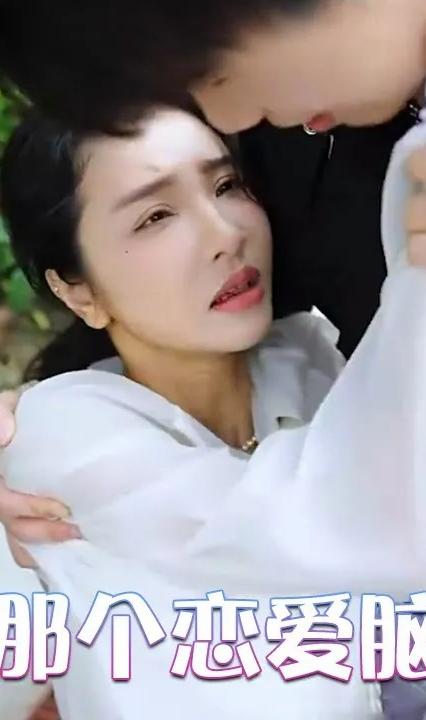 不好，那个恋爱脑黑化了全集