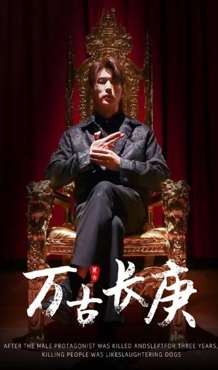 万古长庚全集
