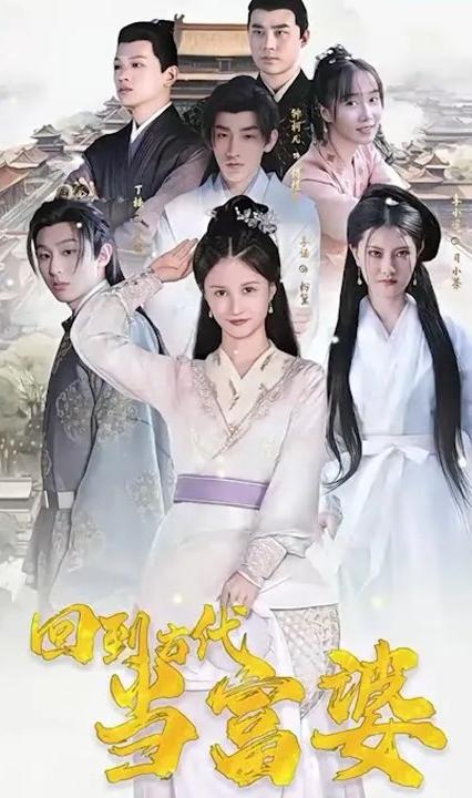 回到古代当富婆全集